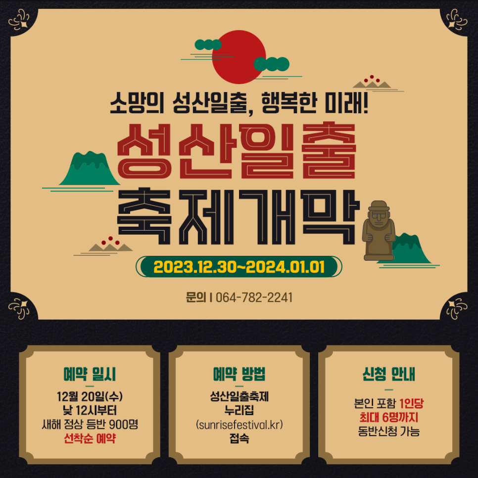 해맞이전통떡 이미지