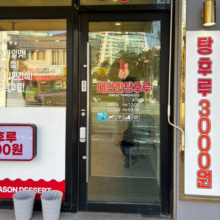 대단한탕후루순천용당점 이미지