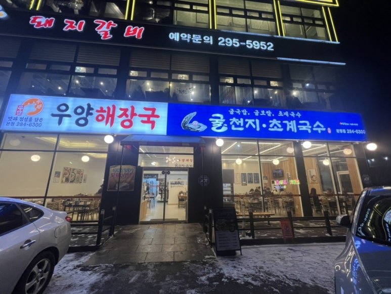 굴천지&초계국수 이미지