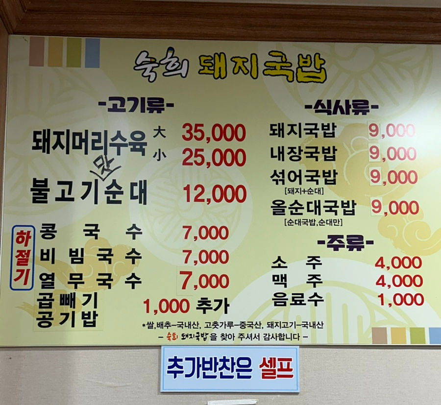 숙희돼지국밥 이미지