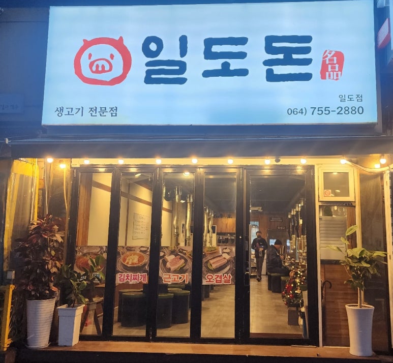 일도돈 이미지