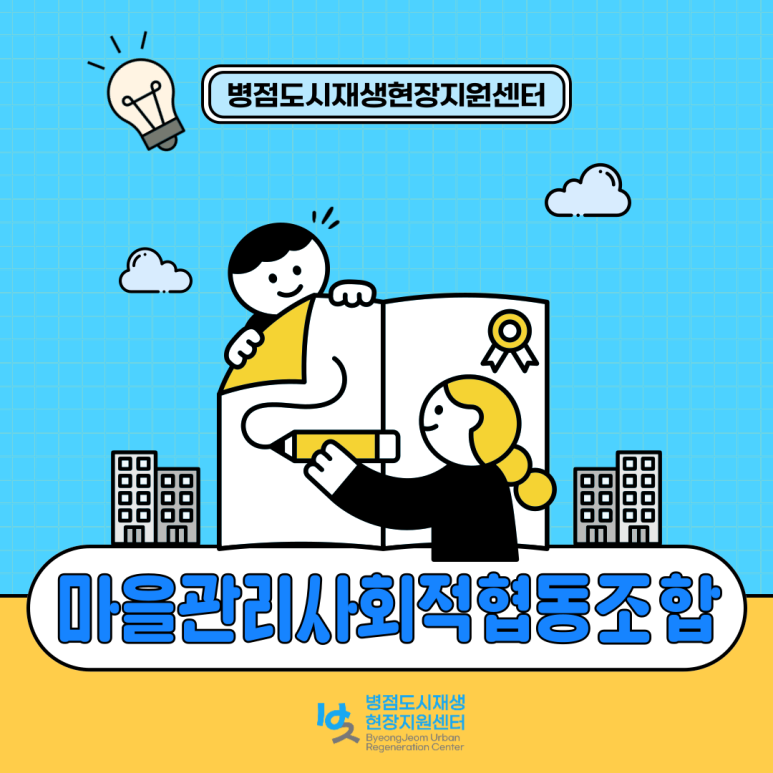 명학마을관리사회적협동조합 이미지