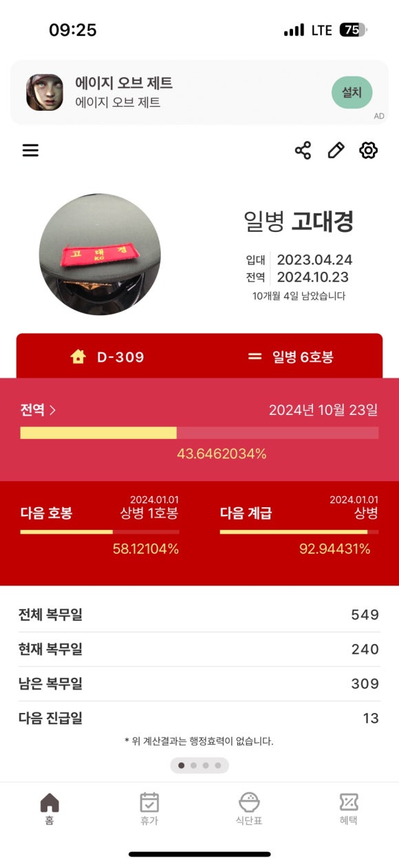딱일병 이미지