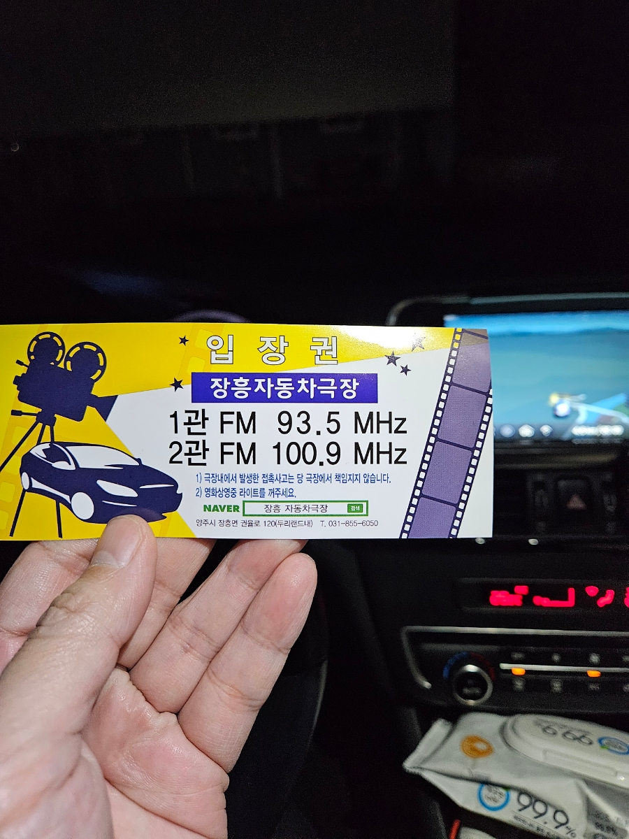 장흥 자동차극장 1관 이미지
