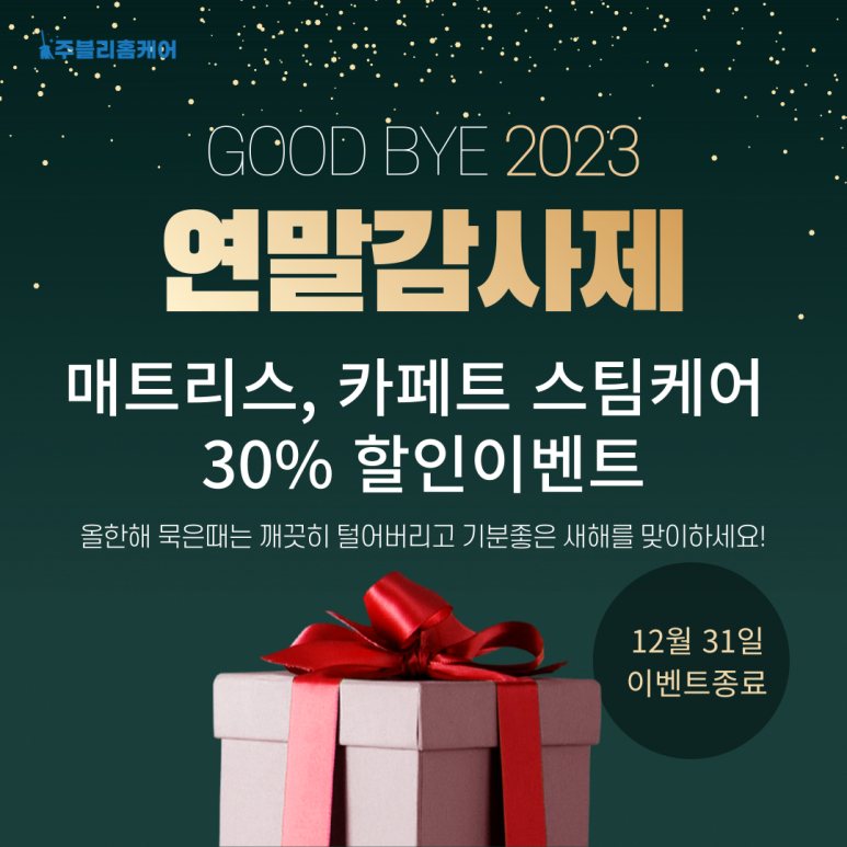 주블리홈케어 이미지