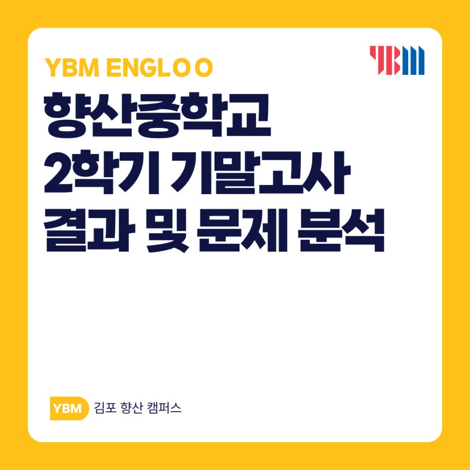향산중학교 이미지