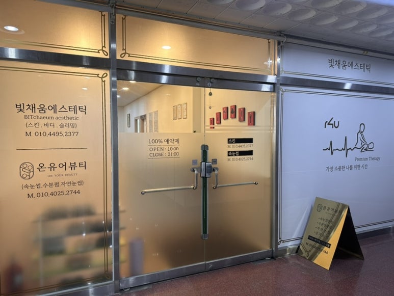 빛채움에스테틱 이미지