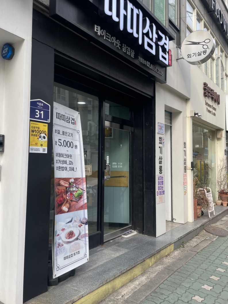 따띠삼겹회기점 이미지