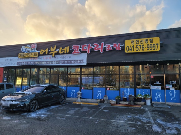 어부네코다리조림신방점 이미지