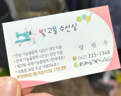 명품의류수선실 이미지