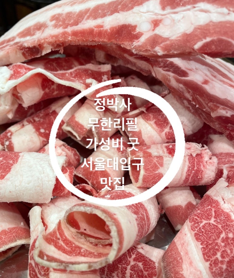 정박사정육식당 이미지