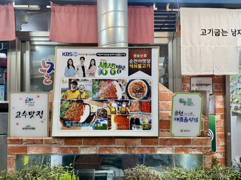 영애씨 순천아랫장석쇠불고기 이미지