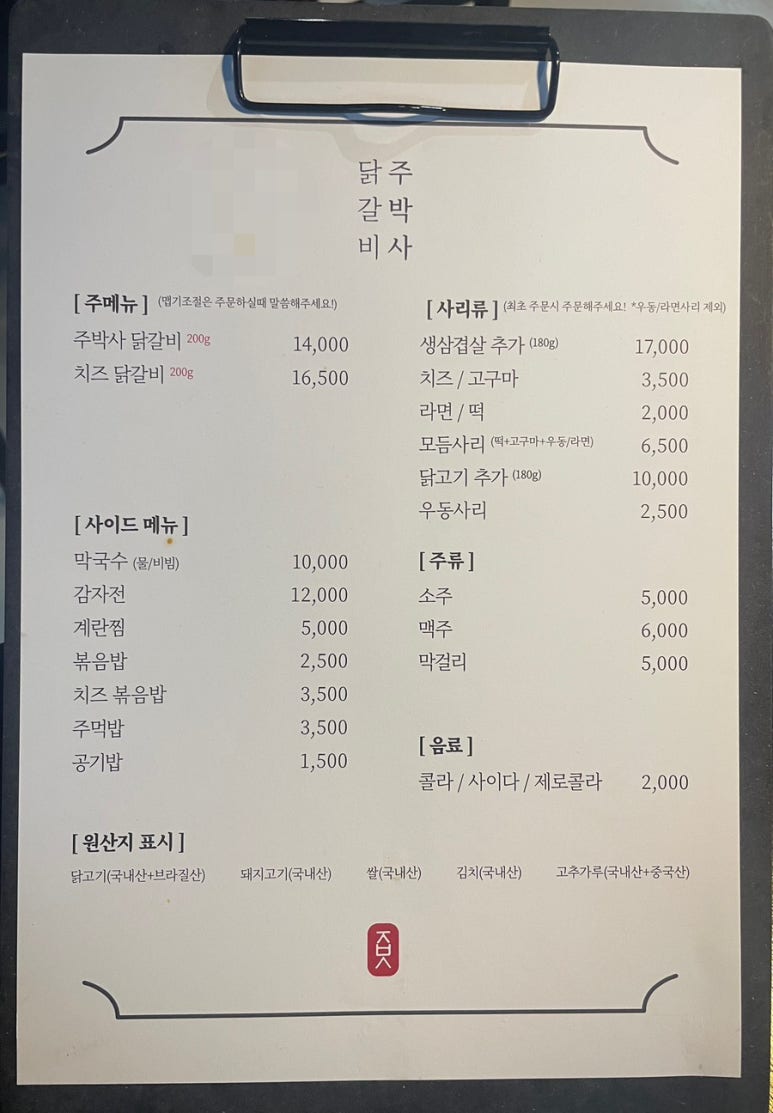 주박사닭갈비 이미지