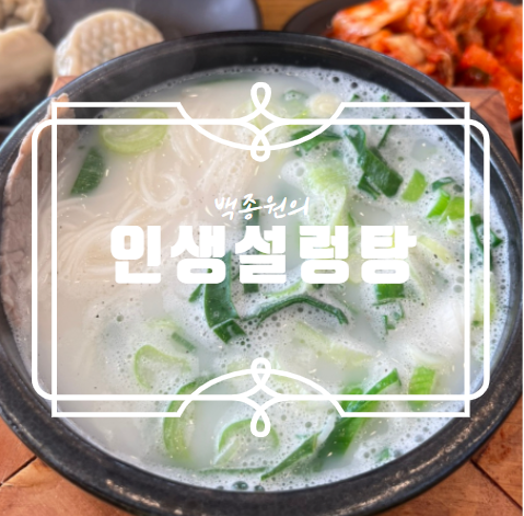인생설렁탕청주용암점 이미지