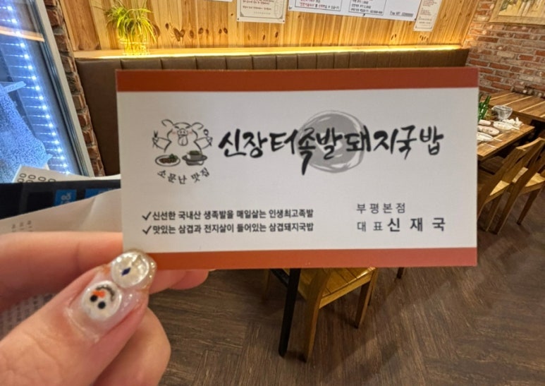 신장터족발돼지국밥 이미지