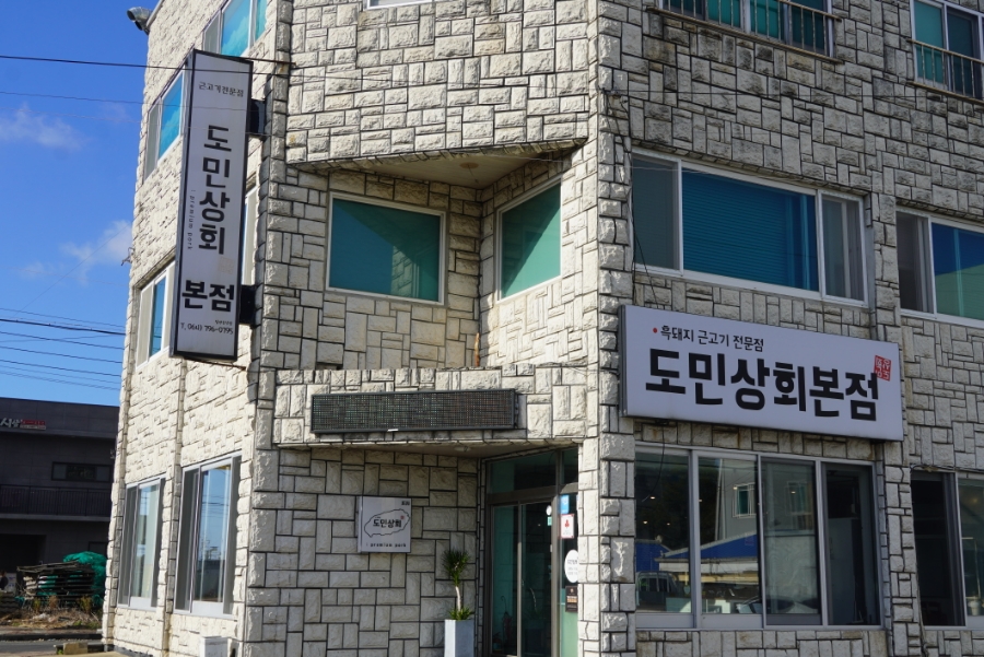 반도상회 이미지