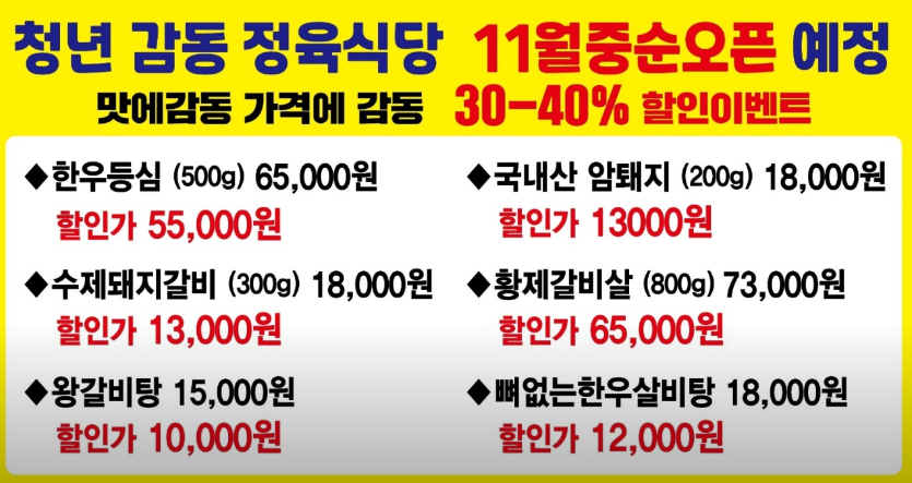 청년감동정육식당 이미지