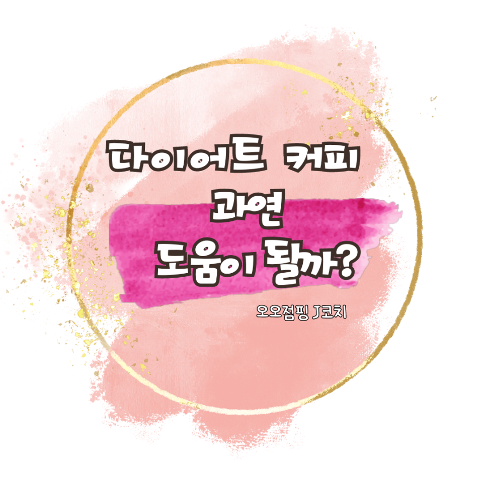 오오점핑 이미지