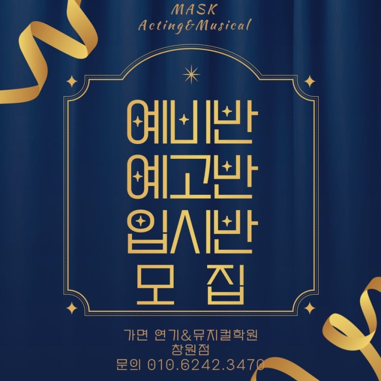 가면연기뮤지컬학원 이미지