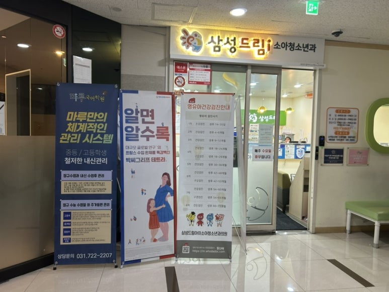 삼성드림아이소아청소년과 이미지