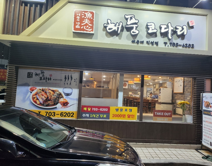 어부심해풍코다리 이미지
