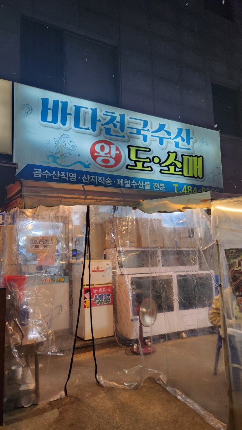바다왕수산 이미지