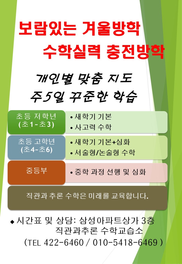 직관과추론수학교습소 이미지