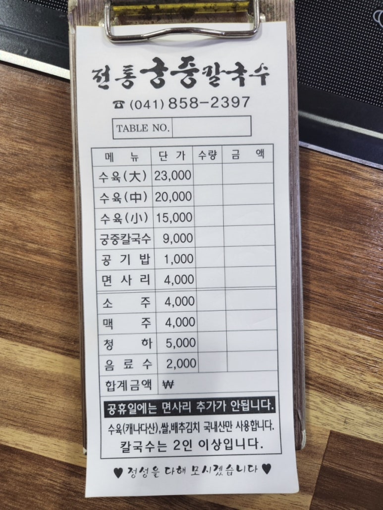 전통궁중칼국수 이미지