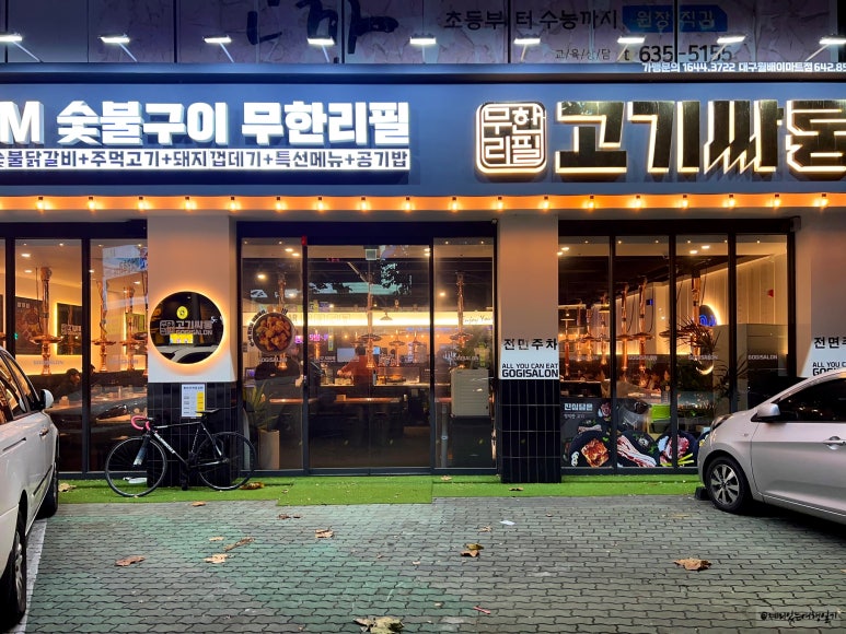 고기싸롱월배 이미지