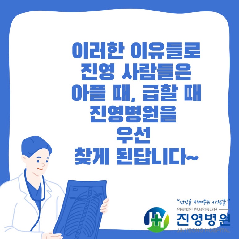 한서의료재단진영병원 이미지
