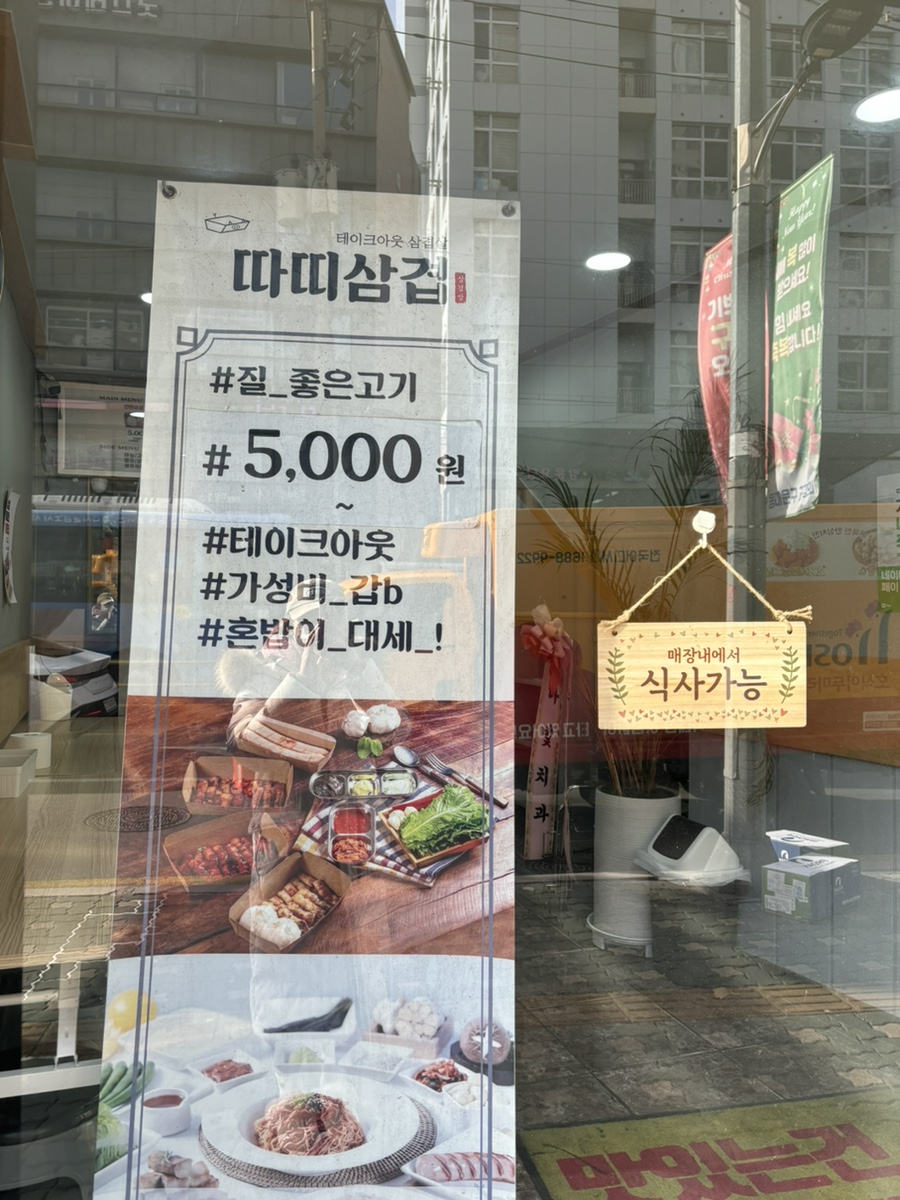 따띠삼겹회기점 이미지
