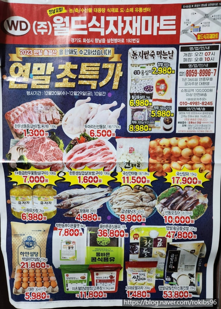 향남월드마트 이미지