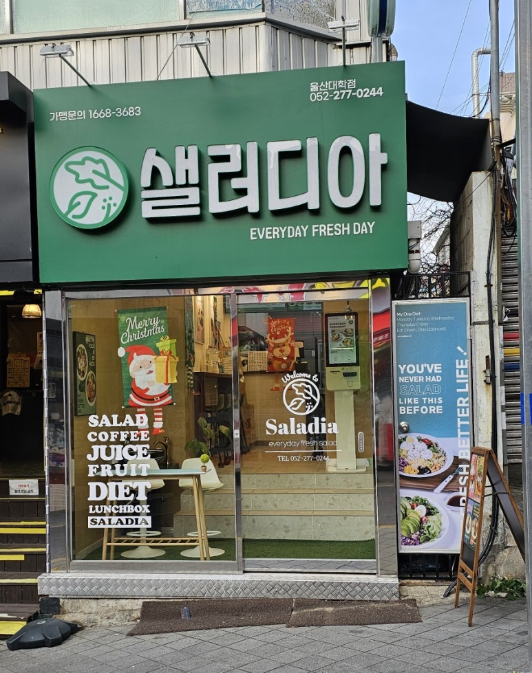 샐러디아 울산대정문점 이미지
