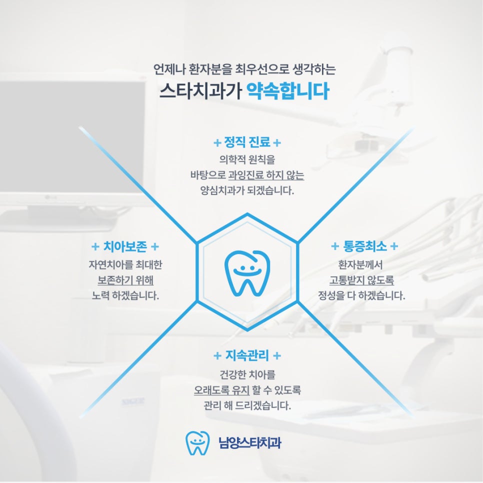 남양스타치과 이미지