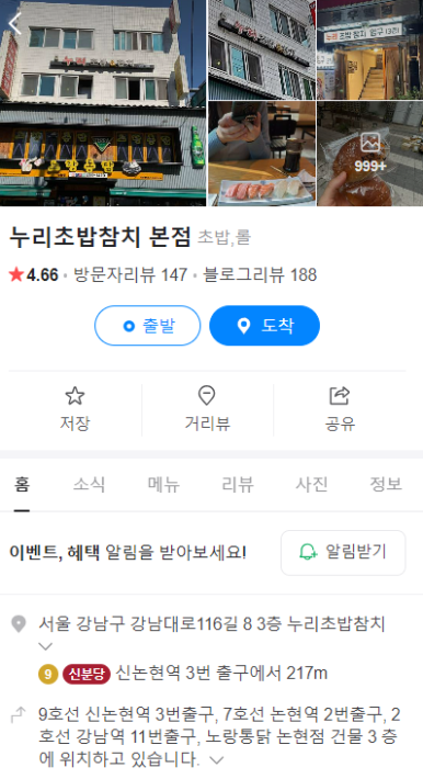 누리초밥참치 이미지