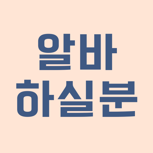 우리인력소개소 이미지