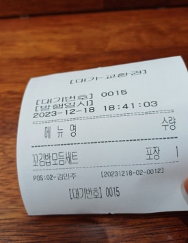 꼬김빱다대 이미지