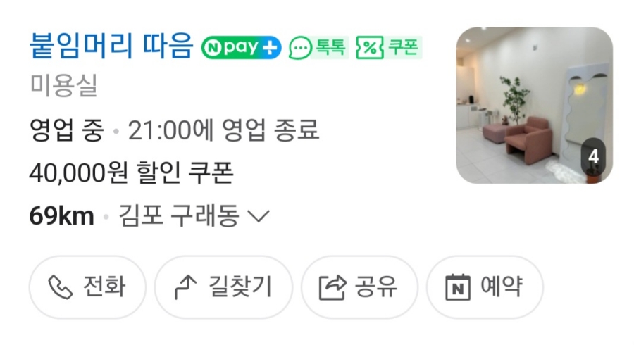 붙임머리따음 이미지