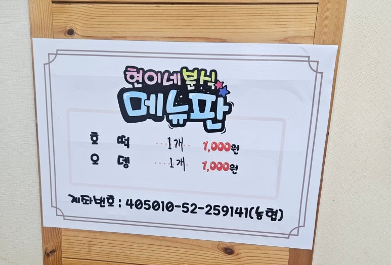 현이네호떡 이미지