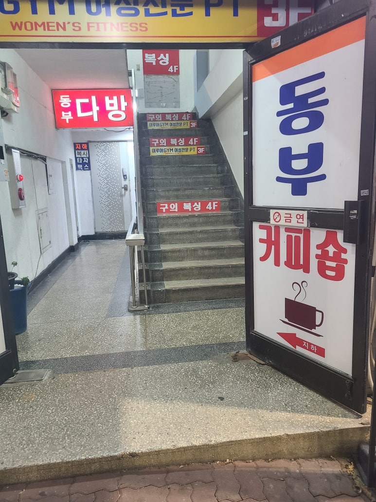 동부다방 이미지