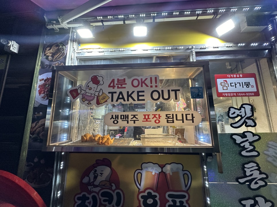 다기몽옛날통닭 이미지