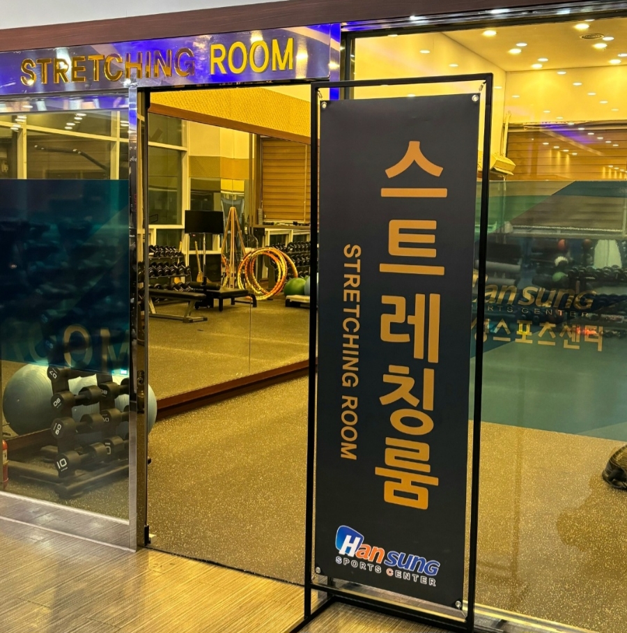 한성스포츠센터 이미지