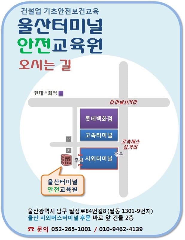 건설기초안전보건교육원 이미지