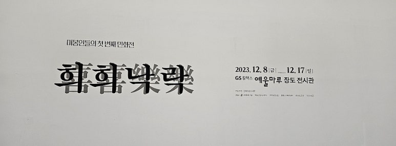 미몽민화 이미지