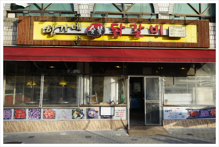 한가네숯불갈비 이미지