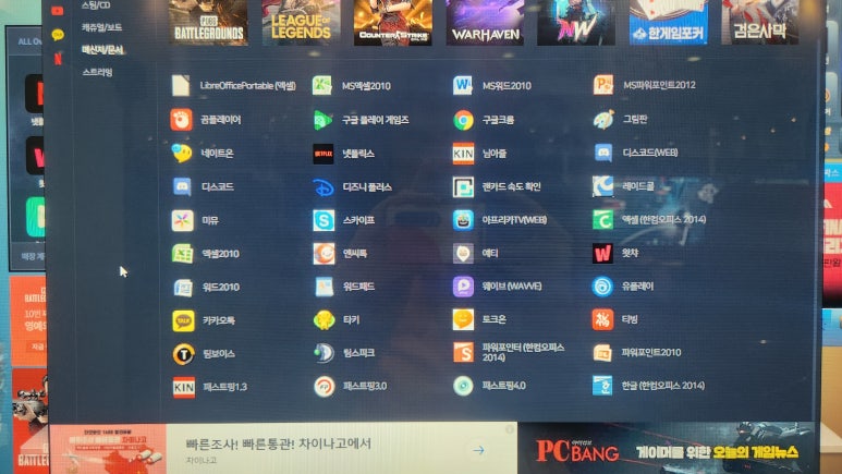 컴온PC방 이미지
