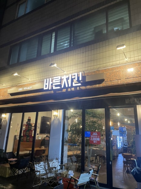 바른치킨 공릉점 이미지