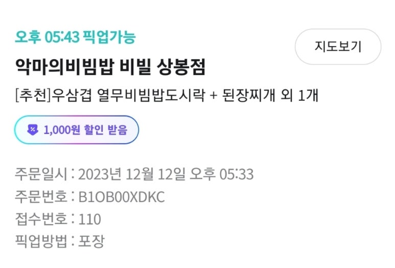 악마의 비빔밥 이미지