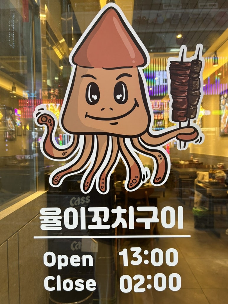 율이꼬치구이 수원점 사진 2