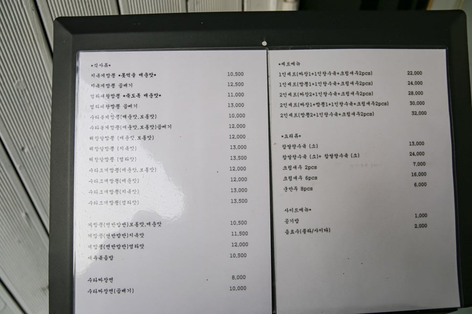 봉게짬뽕 이미지